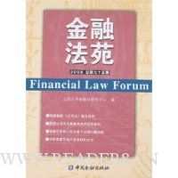 金融法苑(2008)(总第75辑)