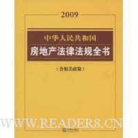  2009�л����񹲺͹����ز����ɷ���ȫ��(���������)