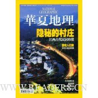 华夏地理(2009年4月号)