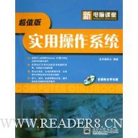 实用操作系统(超值版)(附光盘)