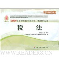  2009���ע����ʦȫ��ͳһ����ģ���Ծ�.˰��