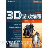 3D游戏编程(附光盘)
