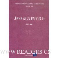 Java语言程序设计