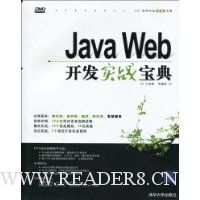 Java Web开发实战宝典(附DVD光盘1张)