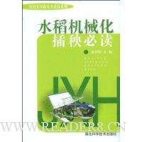 水稻机械化插秧必读