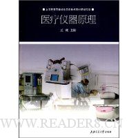 医疗仪器原理