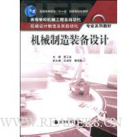 机械制造装备设计