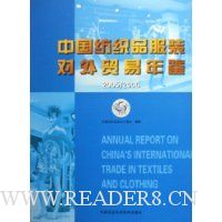  �й���֯Ʒ��װ����ó�����(2005-2006)