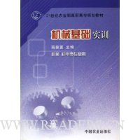 机械基础实训(机械机电类专业用)