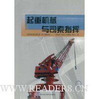 起重机械与司索指挥