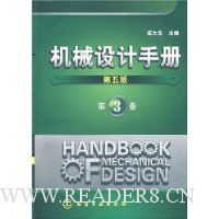 机械设计手册:第3卷(第5版)