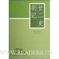 廿二史劄记