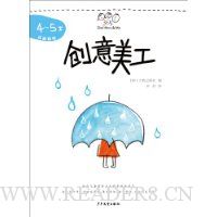 创意美工(4-5岁)