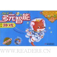 365天多元智能第1辑游戏(附赠VCD光盘1张)