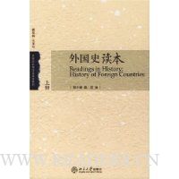外国史读本(上下)