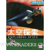 太空探索(星际太空)(适合8-12岁)