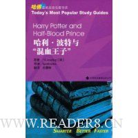 哈利·波特与“混血王子”