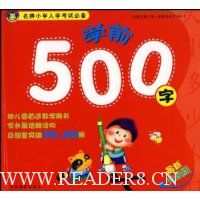 学前500字(最新升级版)