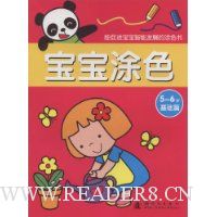 宝宝涂色(基础篇)(5-6岁)