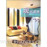 现代新贵(附赠DVD光盘1张)