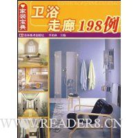 卫浴走廊198例