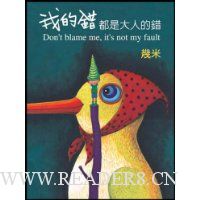 我的错都是大人的错