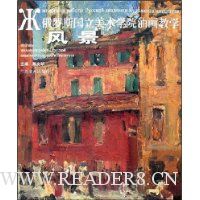 俄罗斯国立美术学院油画教学:风景