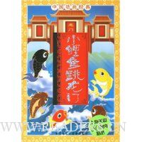 小鲤鱼跳龙门