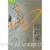  ׺��¼:ʮ�����ͼ���ǰ����й���Ů