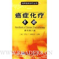 癌症化疗手册(原书第6版)