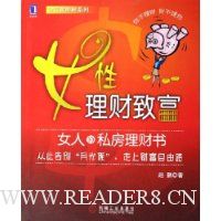 女性理财致富