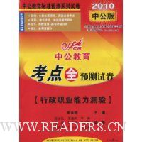  �й�����.����ȫԤ���Ծ�:����ְҵ��������(2010�й���)(����ȫ����Ȿ1��)