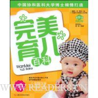 完美育儿百科(最新版)