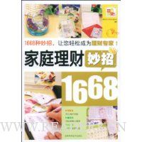 家庭理财妙招1668