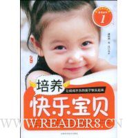 培养快乐宝贝