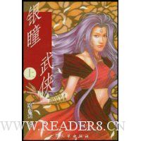 银瞳武侠(上下)