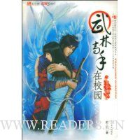 武林高手在校园3:京华烟云