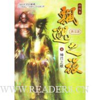 飘邈之旅7:神罚之眼终结篇