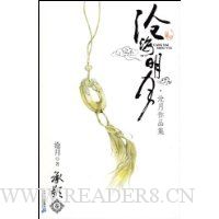 沧月作品集:沧海明月(承影卷)