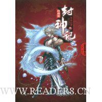 封神记3:终结篇