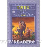 七侠五义(青少版)