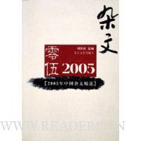2005年中国杂文精选