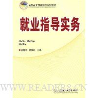 就业指导实务