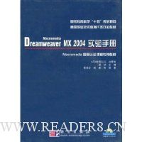  Macromedia Dreamweaver MX 2004ʵֲ