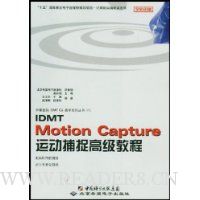  IDMT Motion Capture˶׽߼̳(1Ƭ)