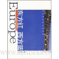 东方红西方蓝:一位外交官的欧洲亲历