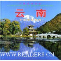 云南(中英文)
