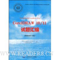  ͼͼ(CorelDRAWƽ̨):CorelDRAW10/11(ͼԱ)(CD-ROM1)