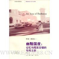 幽黯国度:记忆与现实交错的印度之旅(新版)