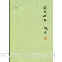 戏文概论·谜史